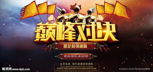 巅峰对决图片,视觉盛宴背后的故事