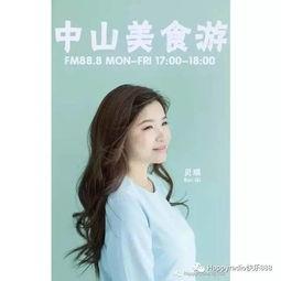 中山电台娱乐双星,共筑欢乐时光